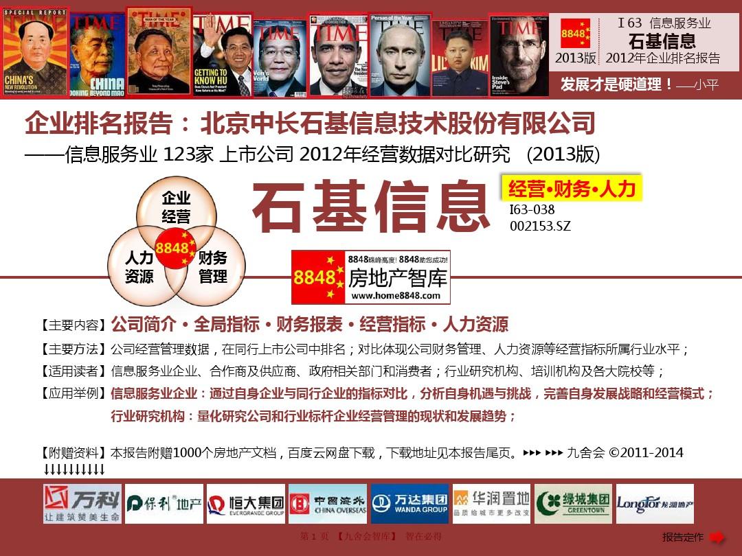 石基信息最新消息,石基信息最新消息，学习变化，成就自信与梦想
