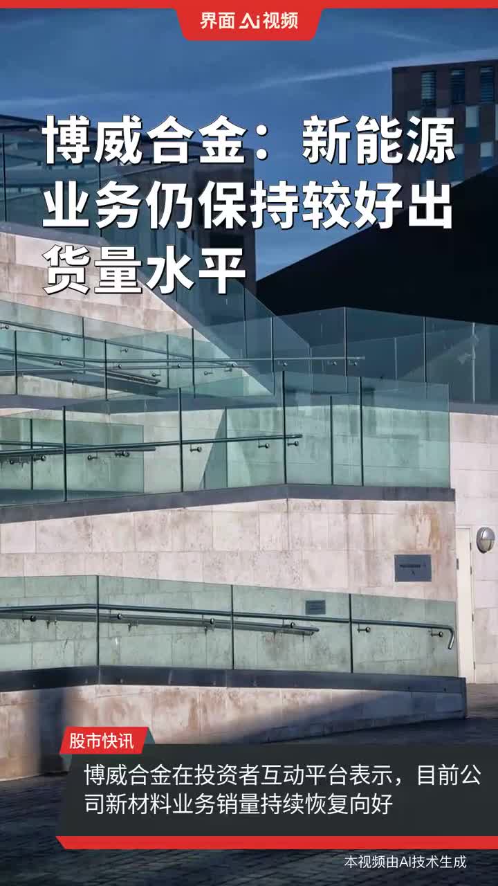 博威合金最新动态，变革力量推动发展，成就梦想之路