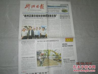 郴州最新日报阅读与学习指南，掌握最新动态，洞悉郴州时事