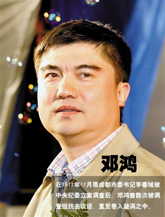 四川邓鸿最新动态更新