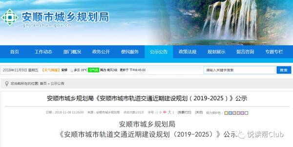 安顺地铁最新动态更新，最新消息揭秘