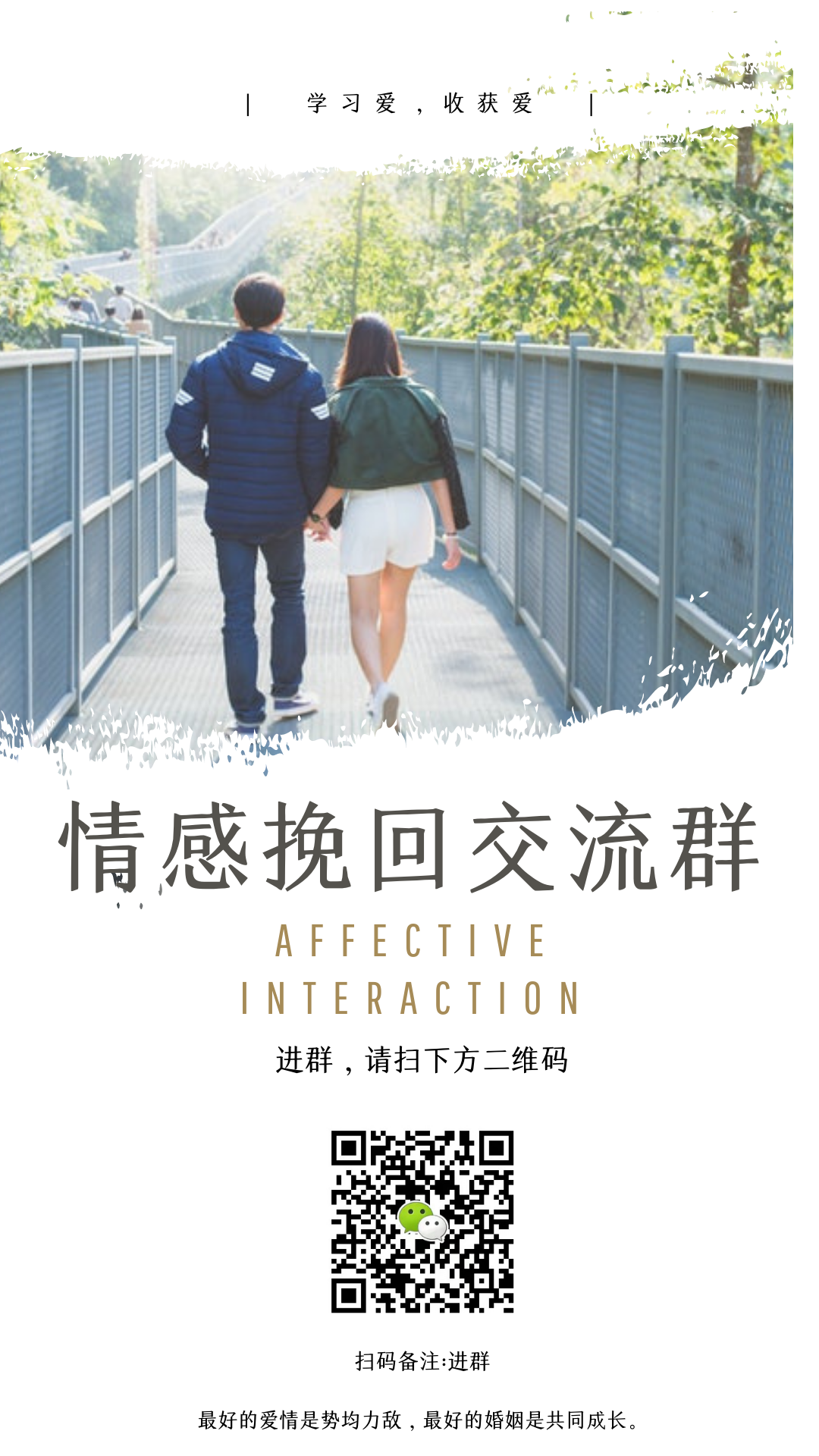科技引领情感新时代，最新情感交流群分享体验