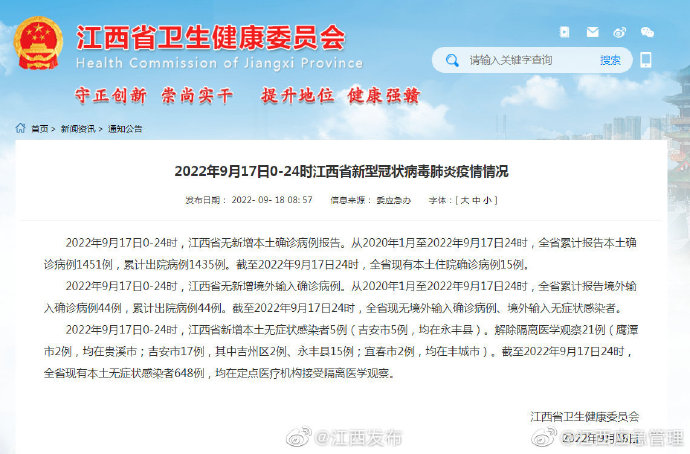 江西疫情最新动态及其观点论述分析