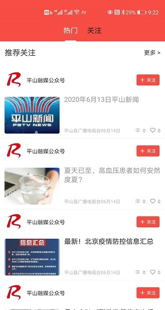 爱平山网最新动态更新
