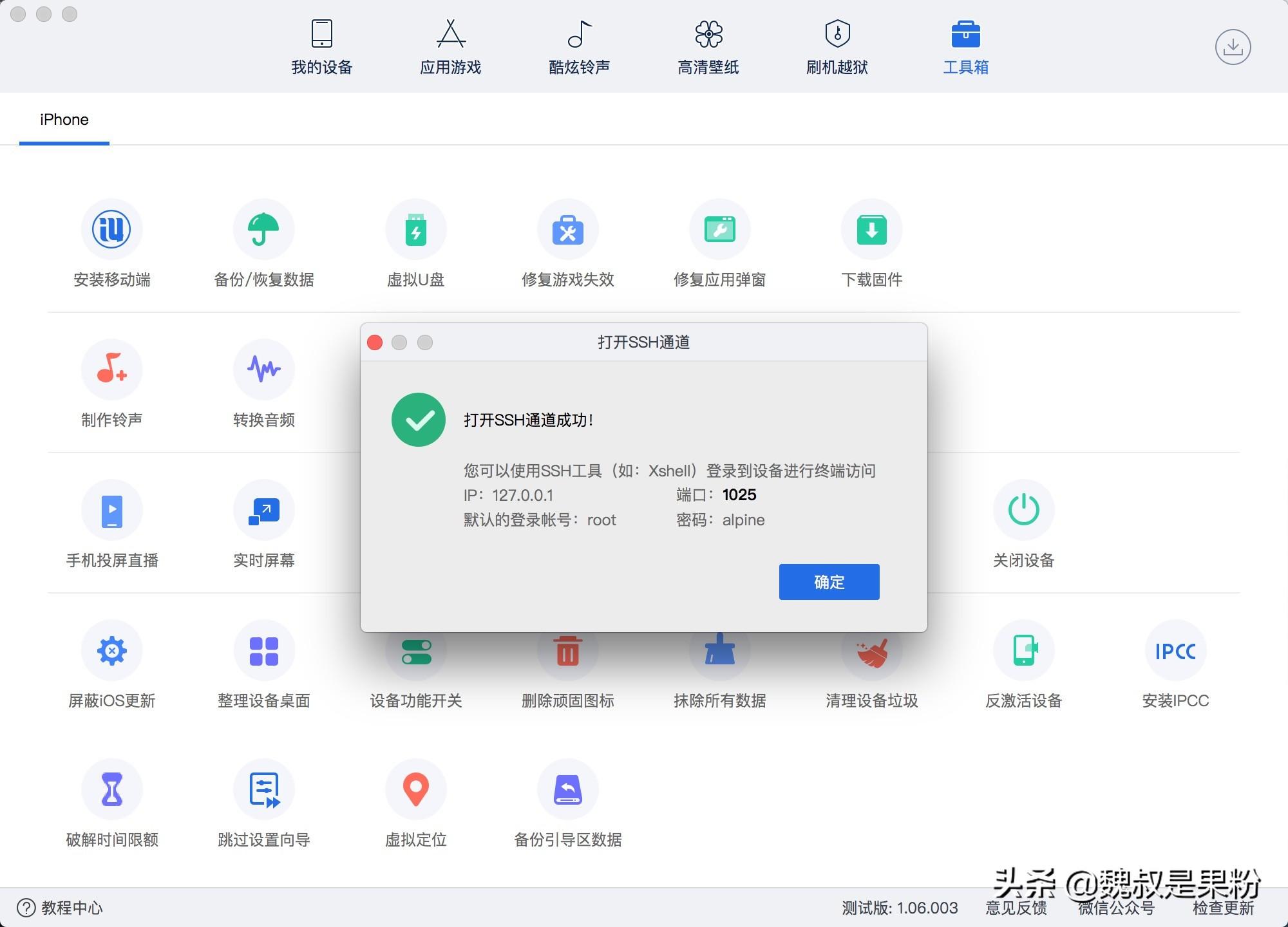 爱思助手最新版详解及使用指南