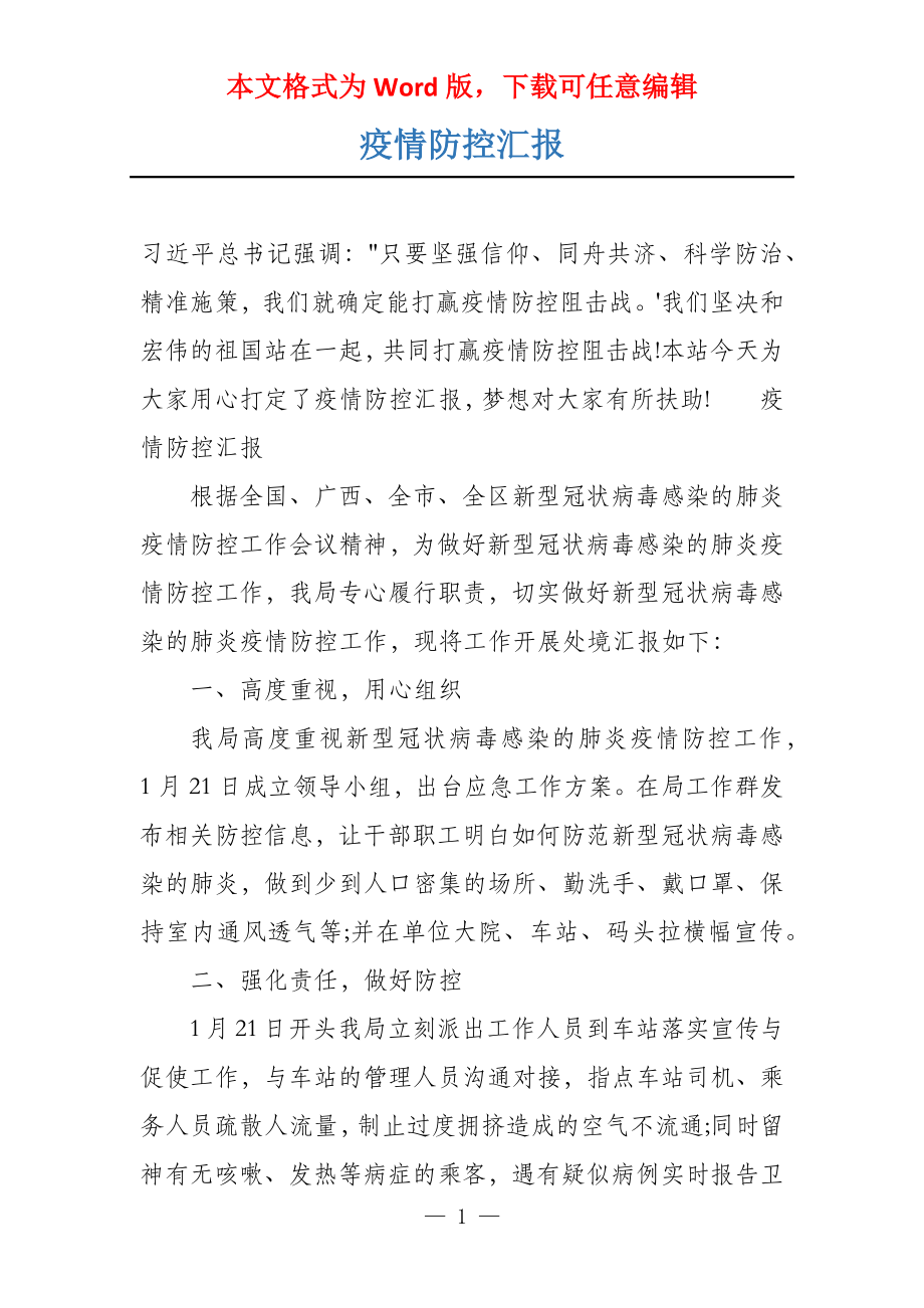 最新疫情汇报更新📋