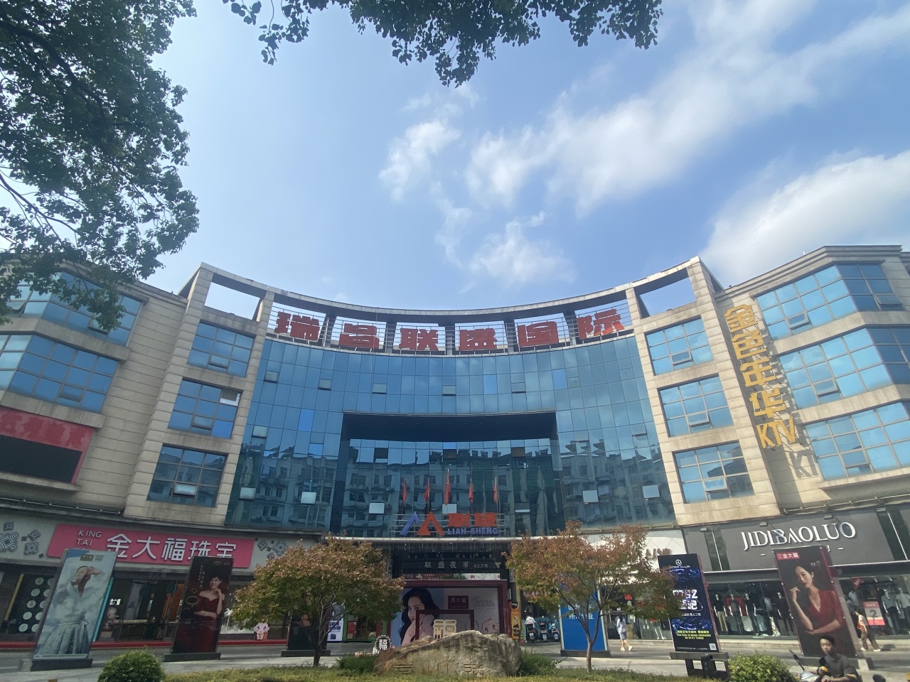 瑞昌最新转让，科技新品引领未来生活新潮