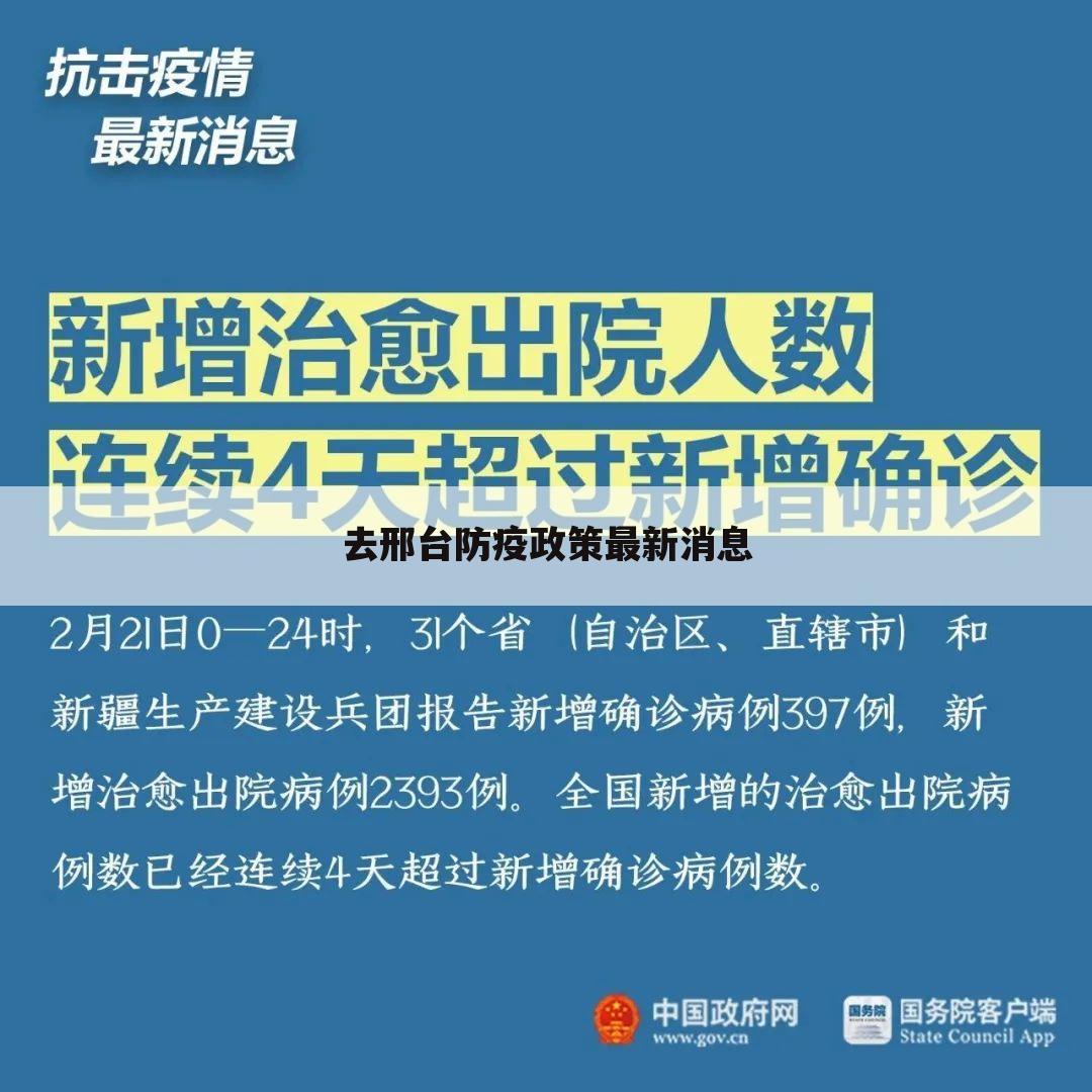 邢台疫情最新动态及论述