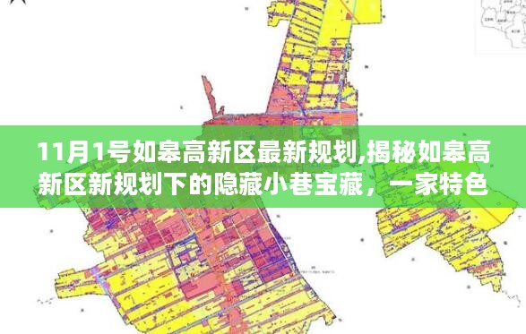 如皋最新规划揭秘，巷弄深处的独特风情与隐藏瑰宝
