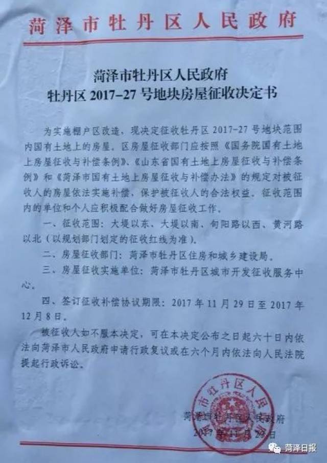 菏泽最新拆迁动态大揭秘，关注热点，解读拆迁新动向！