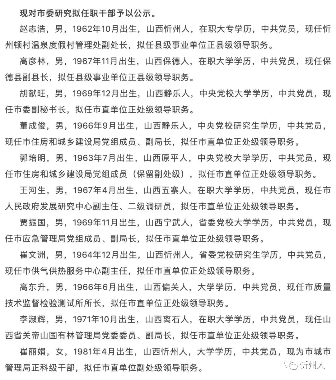 陵川干部最新公示信息汇总