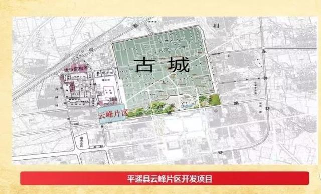 平遥城东规划最新，科技重塑古城魅力，未来生活新篇章体验