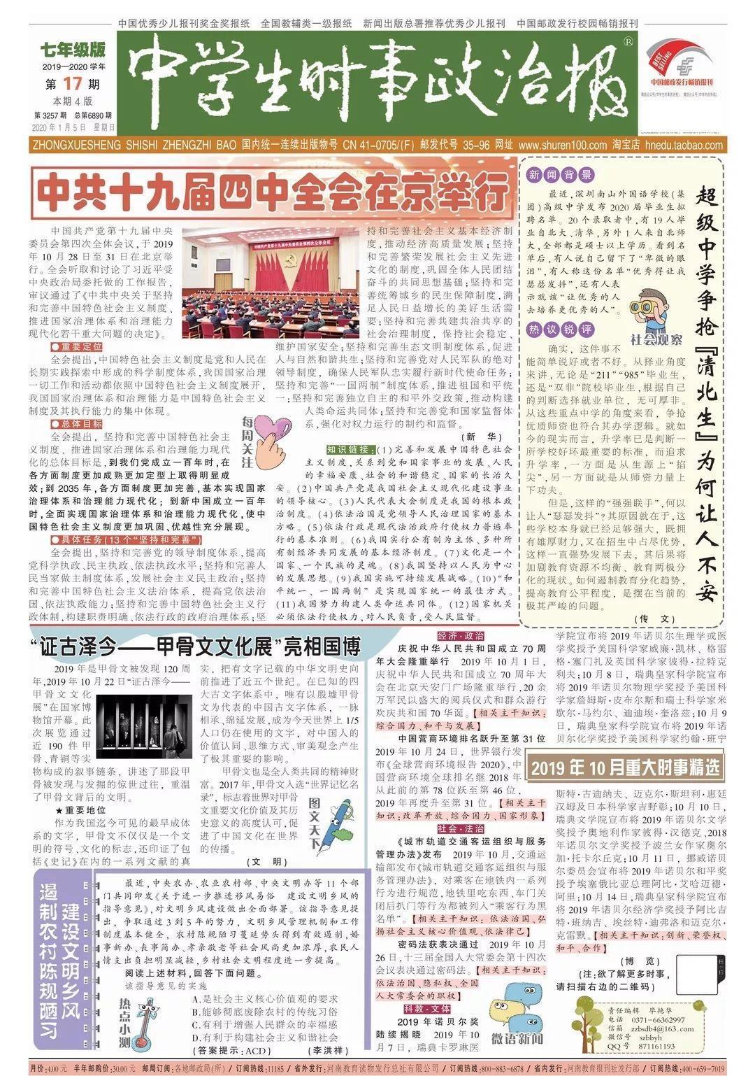 时事动态