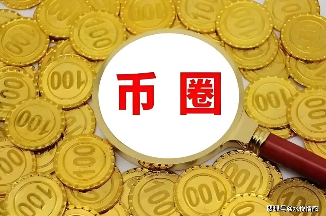 货币领域最新动态探索，钱币最新新闻报道