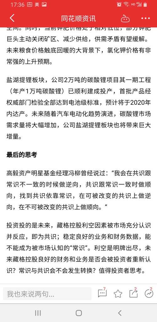 藏格控股最新事件,藏格控股最新事件，变化中的学习之旅，自信与成就感的源泉