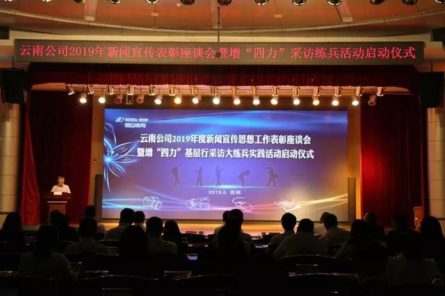 云南公司变革力量涌现，学习自信助力最新发展