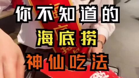 长沙海底捞最新暗号，友情、欢乐与爱的传递之夜