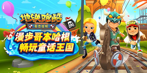地铁跑酷最新歌曲，音乐与游戏的完美交融探讨