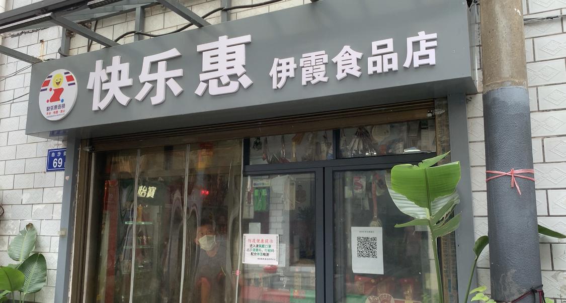 最新疫情数据实时统计与小巷深处的神秘宝藏，特色小店探索之旅