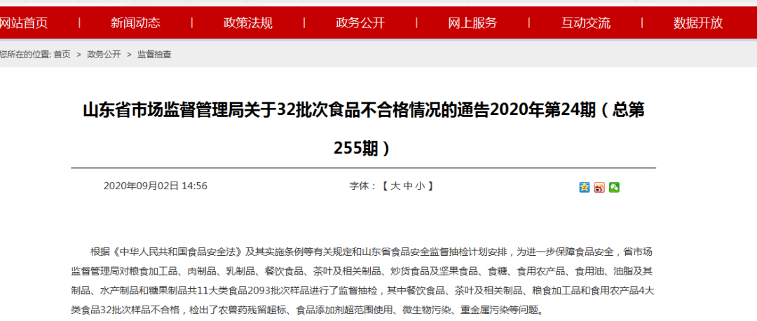 保健食品销售 第132页