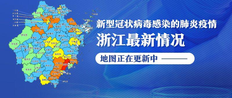 浙江新确诊肺炎病例最新动态与温馨奇遇时刻