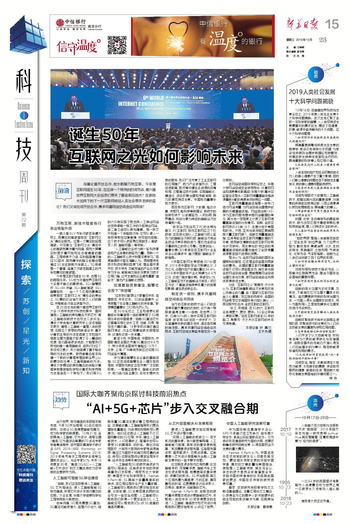 内华达州开票最新报道，科技新星引领未来生活，革新产品大放异彩