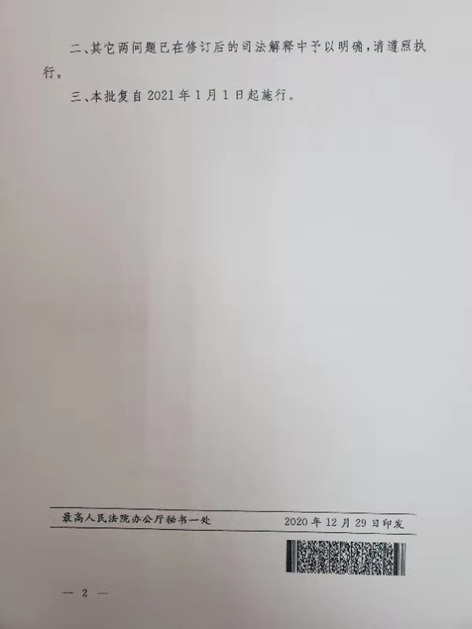 最新借贷司法解释下的科技产品介绍