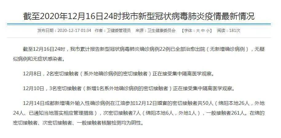 河北疫情最新即时通报论述摘要