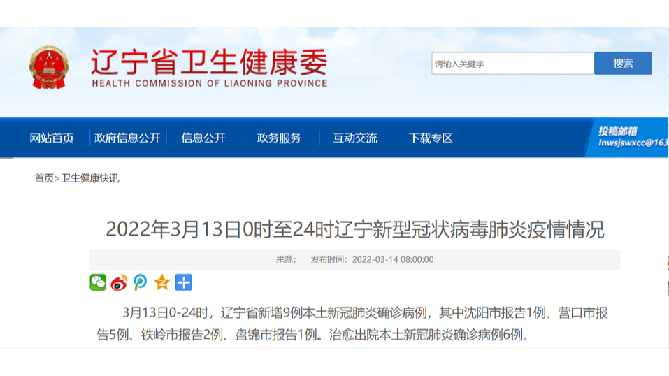 辽宁新冠肺炎最新动态更新