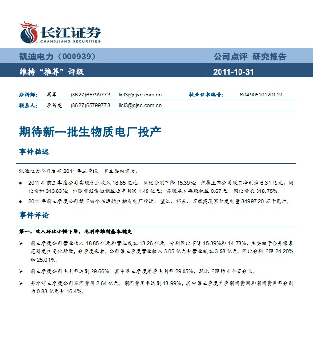 凯迪电力最新动态更新