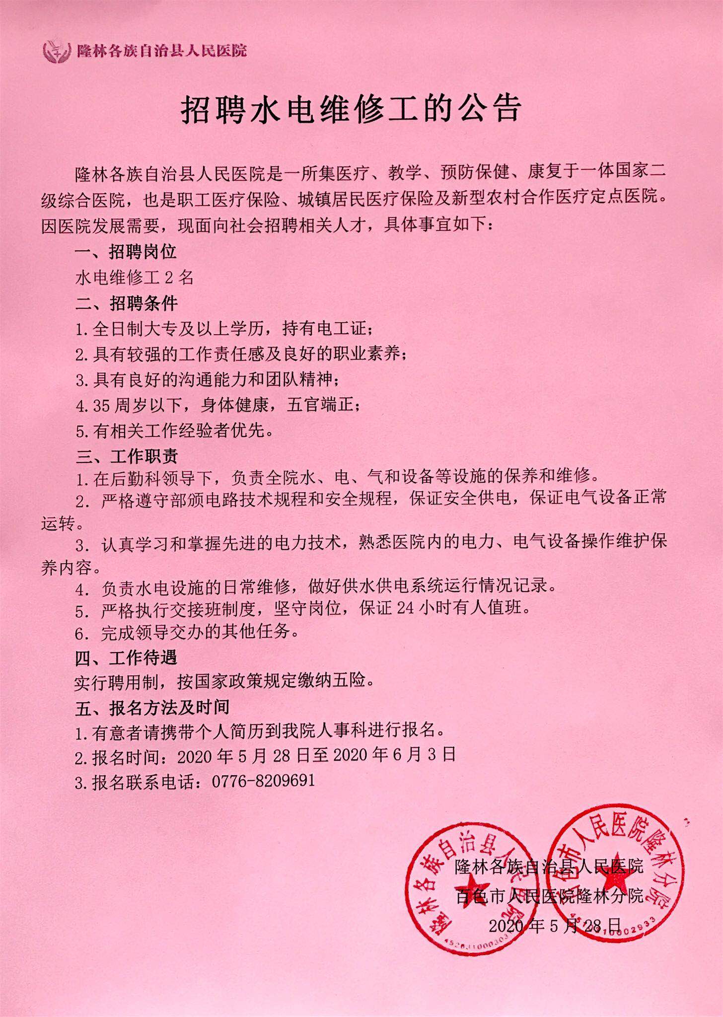 台州电工最新招聘信息汇总