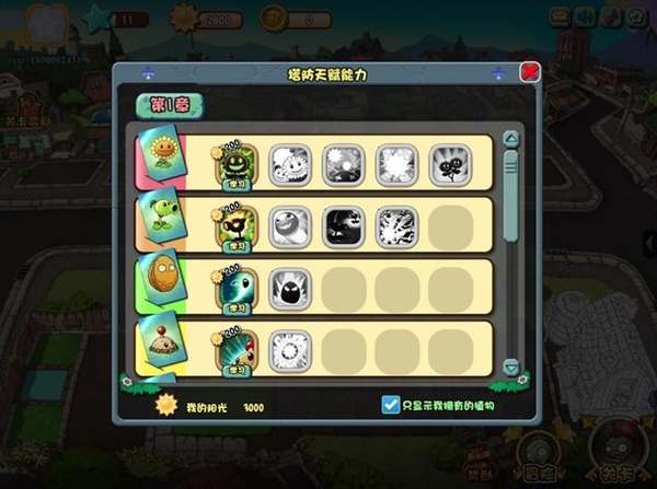 植物大战僵尸OL最新版，细节魅力带来的全新体验